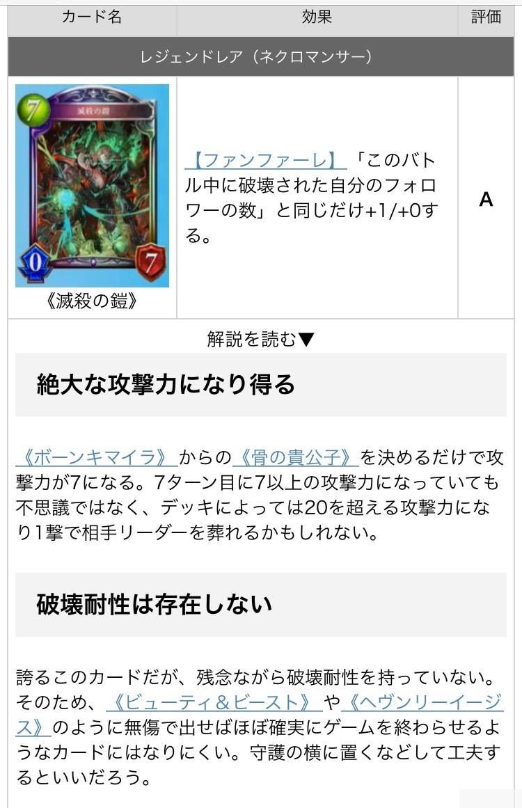 シャドウバース すまん滅殺の鎧はエアプアイさんがa評価してるんだがこれでもゴミ扱いするんか Shadowverse シャドウバース速報 2chまとめなど攻略情報満載